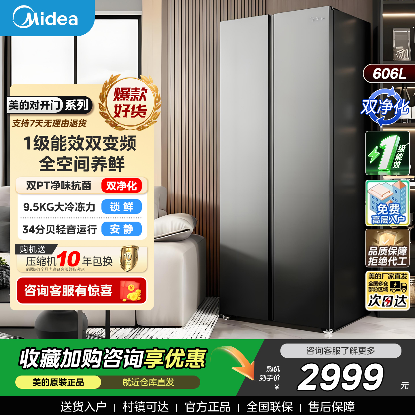 美的606升大容量双开门冰箱