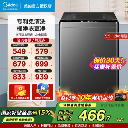 以旧换新补贴美的全自动波轮洗衣机家用小型5.5~10/12kg大容量