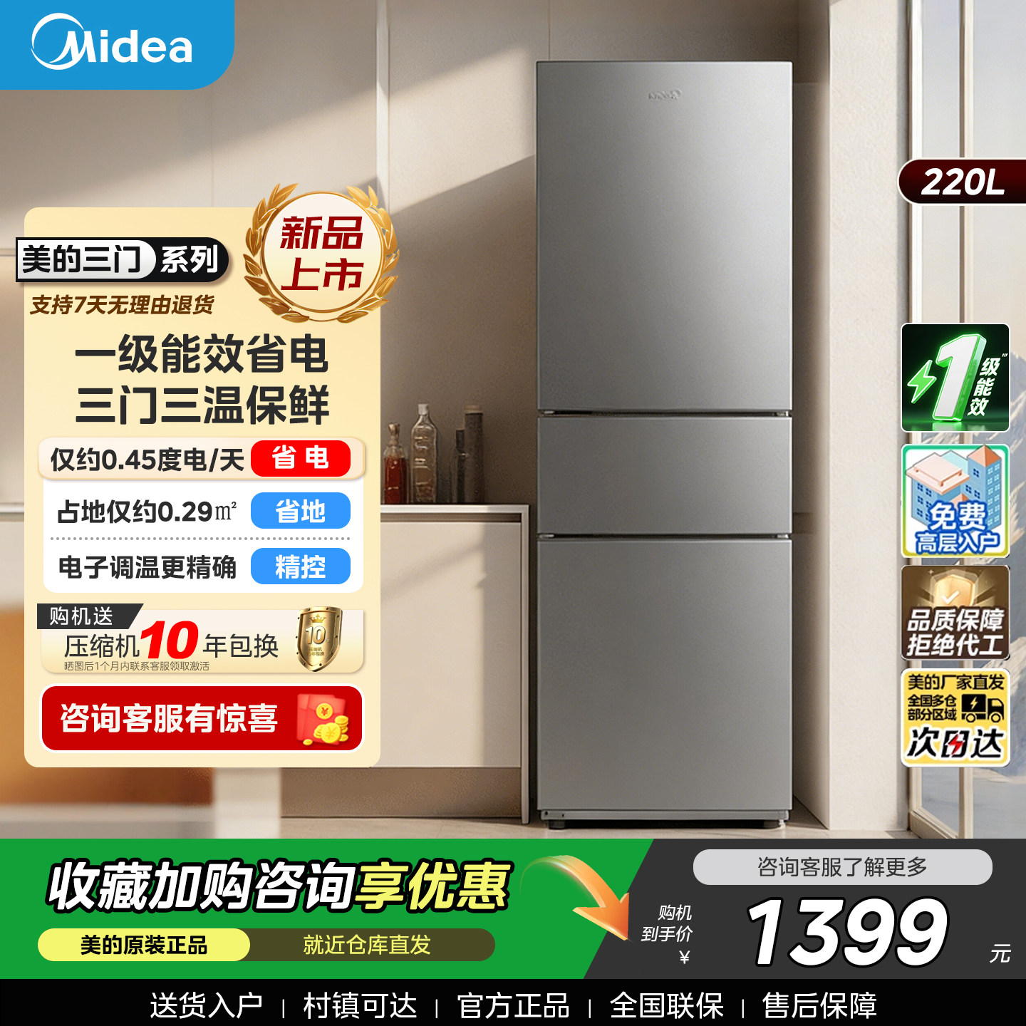 美的231三门冰箱家用小型宿舍租房低噪冷冻冷藏冰箱省电一级能效