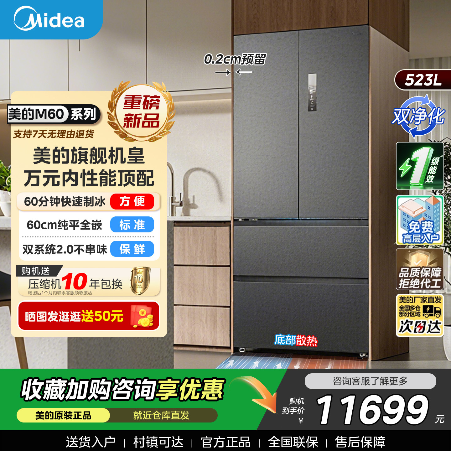 美的550机皇M60超薄零嵌入式冰箱法式双系统2.0家用制冰一级能效