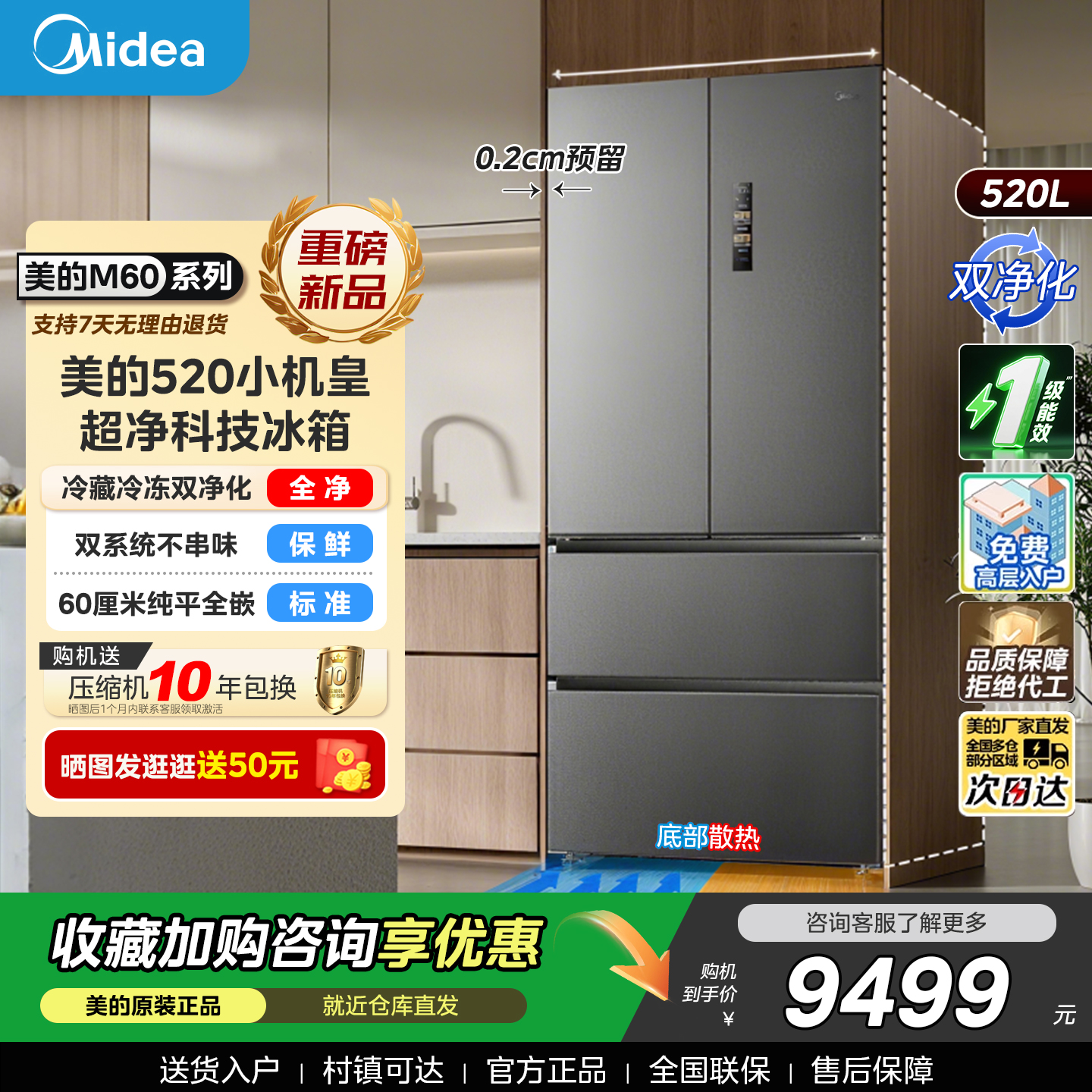 美的小机皇520法式冰箱零嵌入式