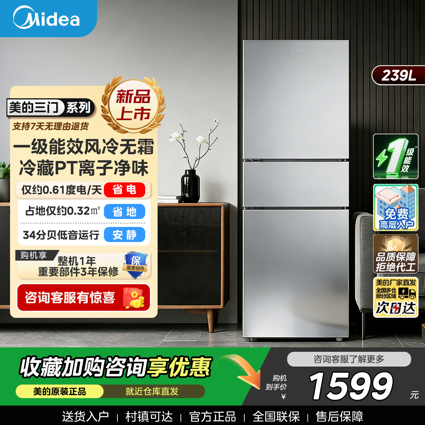 【新品】美的251三门冰箱风冷无霜家用一级能效变频节能家电官方
