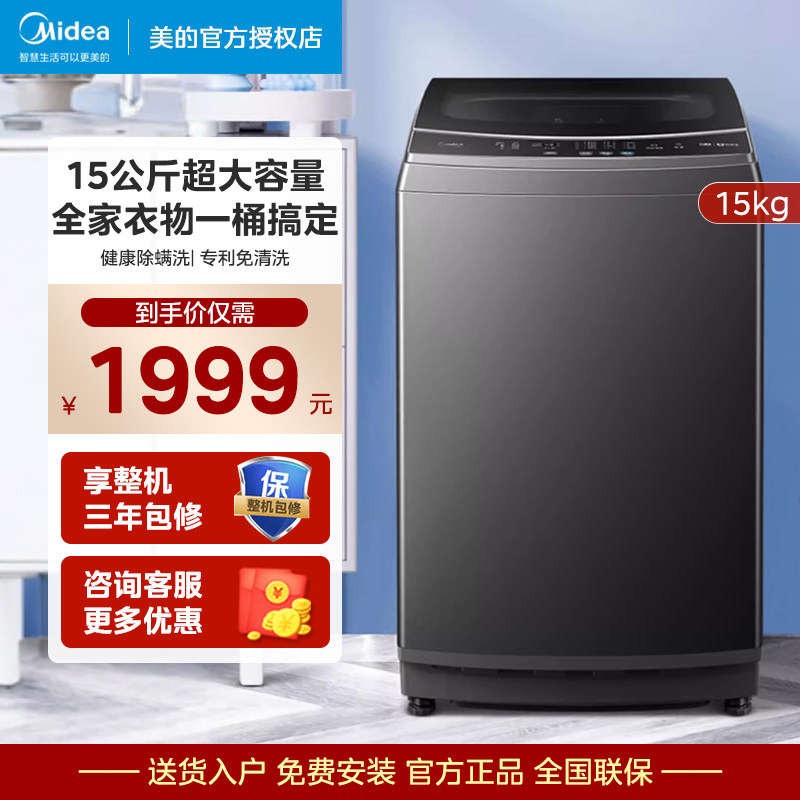 美的15公斤超大容量洗衣机
