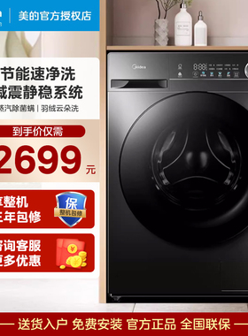 美的12kg全自动变频滚筒洗衣机节能家用超大容量快洗 MG120V36T