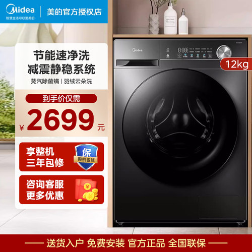 美的12kg超大容量滚筒洗衣机
