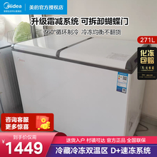 美的271升双温冰柜双门大容量商用冷冻冷藏两用冷柜家用卧式冰箱