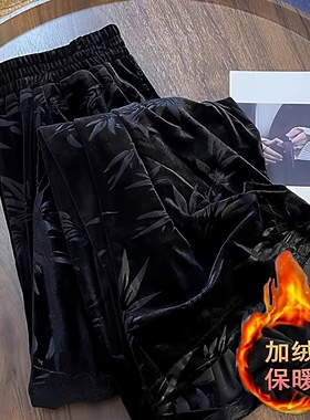 新中式黑色显瘦丝绒阔腿裤女秋冬2025新款加绒高腰墨竹提花休闲裤