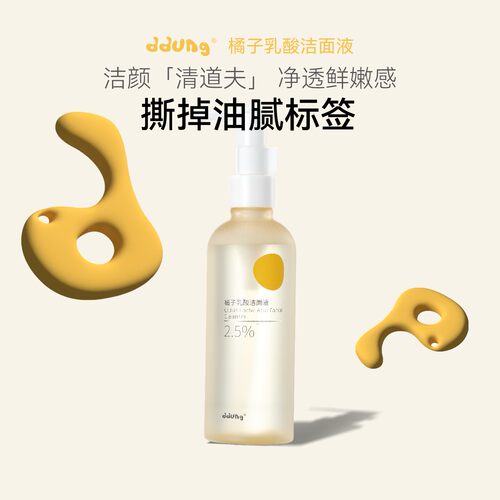 【青少年系列】橘子乳酸洁面液