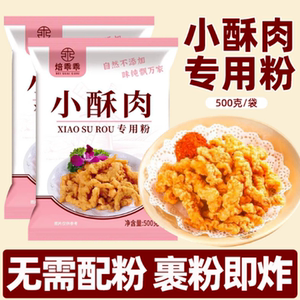 焙乖乖小酥肉专用粉酥肉脆皮炸鸡排裹粉油炸酥脆小酥肉粉口感香脆