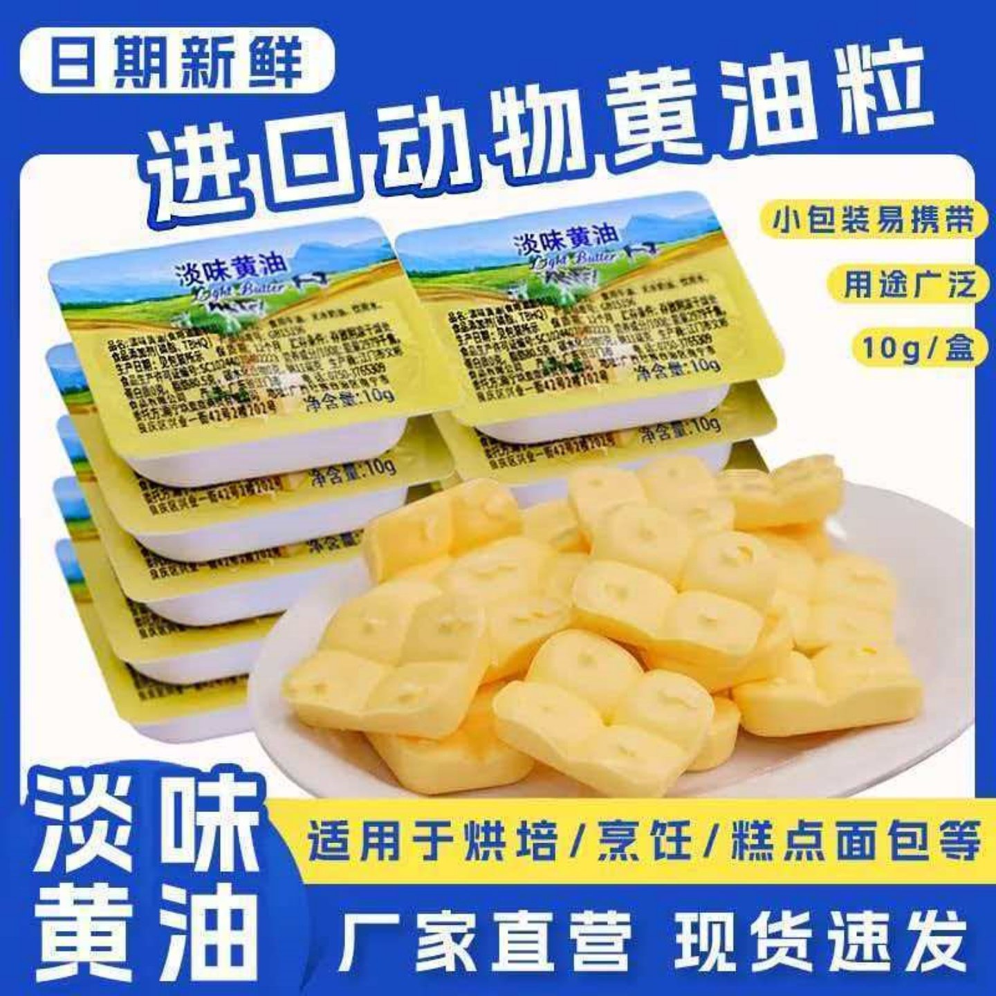 淡味烘焙黄油原味动物家用牛排面包小包装雪花酥牛轧糖饼干黄油块