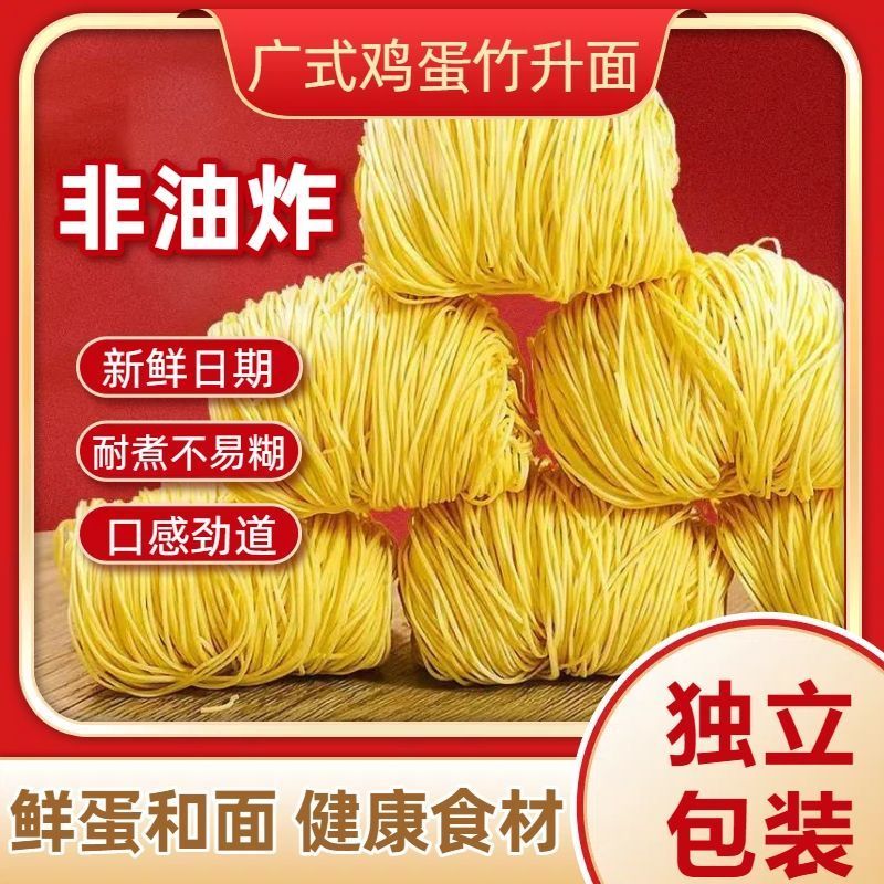 经典非油炸广式竹升面独立包装小袋包装云吞捞面鸡蛋竹升面拌面条图片