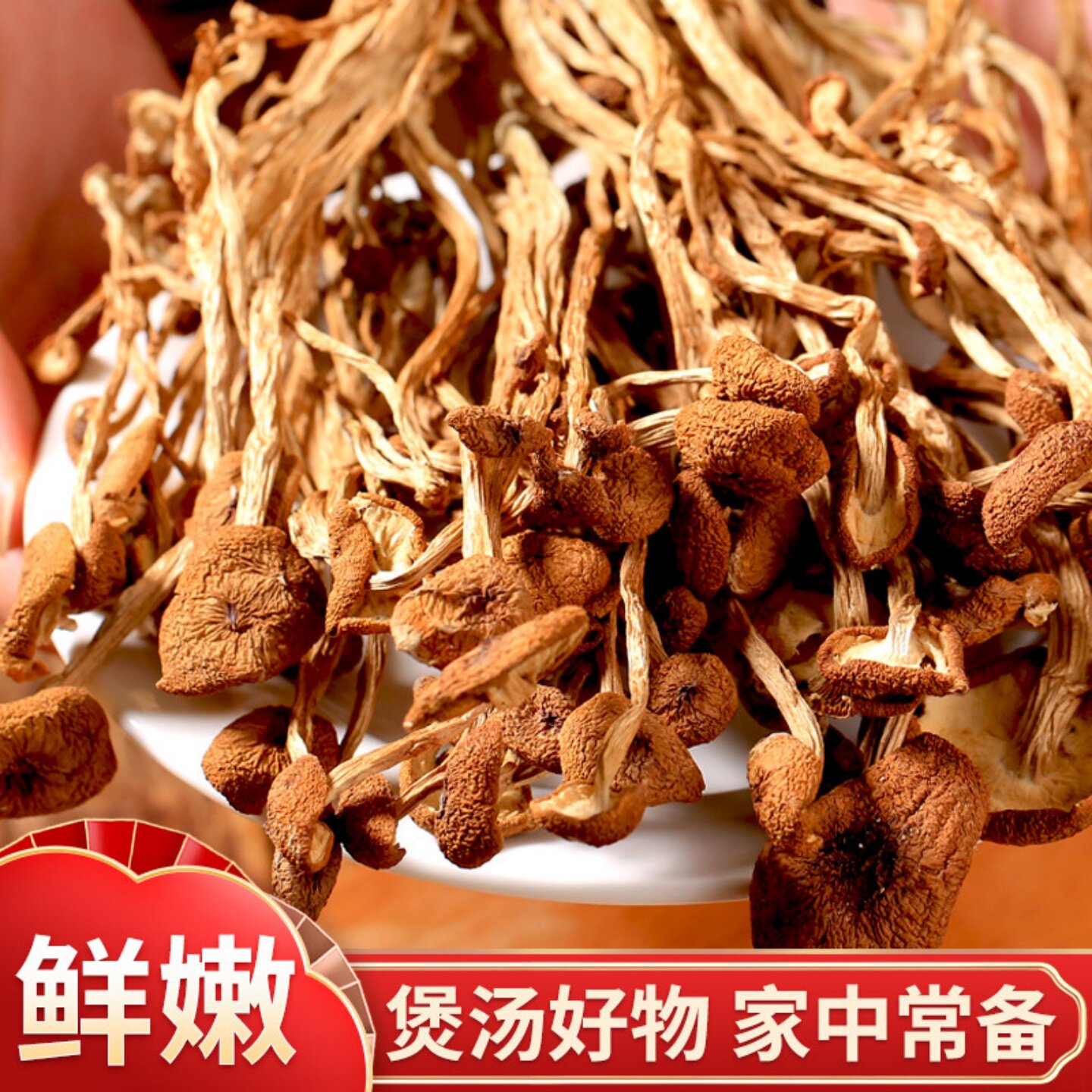 【限时特价】新货茶树菇干货农家特产蘑菇茶树菇煲汤菌鲜香汤浓郁