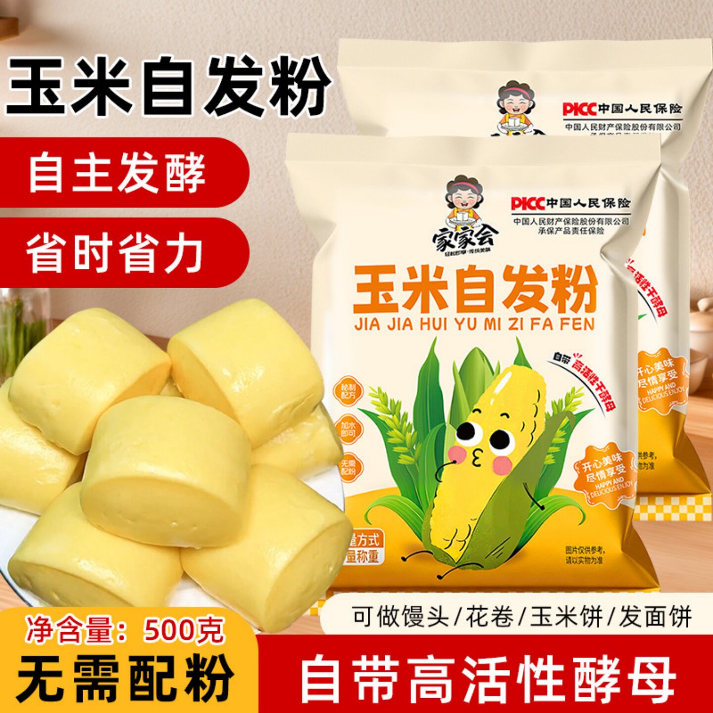 玉米自发粉馒头粉包子粉自发面粉家用商用窝窝头花卷自发面粉袋装