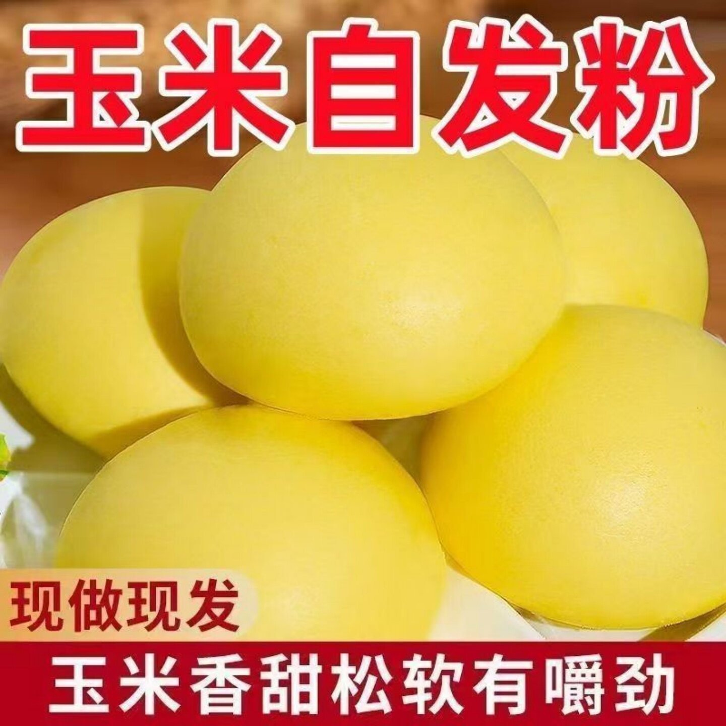 玉米自发粉馒头包子玉米面面粉家用窝窝头杂粮粉免发酵玉米粉袋装