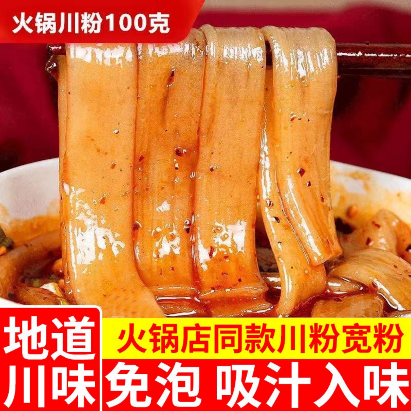 火锅川粉宽粉火锅粉流汁宽粉条大宽手工粉皮火锅冒菜宽粉免泡食材,粮油调味/速食/干货/烘焙,方便粉丝/粉条,淘宝优惠券,粉丝福利购,淘宝优惠卷