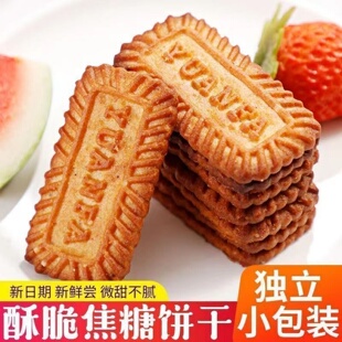 正宗焦糖饼干早餐曲奇追剧解馋零食休闲食品小吃酥脆不甜腻小包装