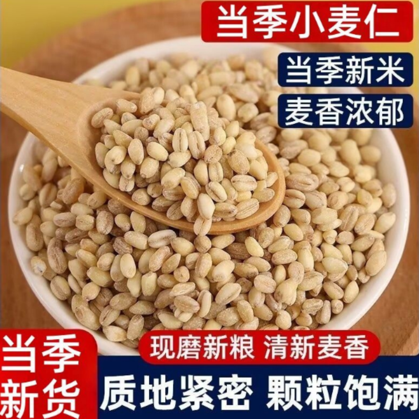 农家脱皮小麦仁新鲜去皮麦米煮粥软糯五谷杂粮粗粮早餐粥浓稠香甜