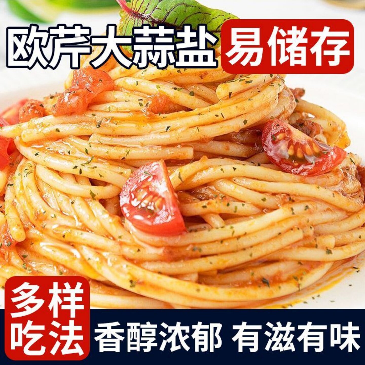 欧芹大蒜盐轻食水煮菜增香提味西餐牛排蒜盐粉复合调味料健身轻食