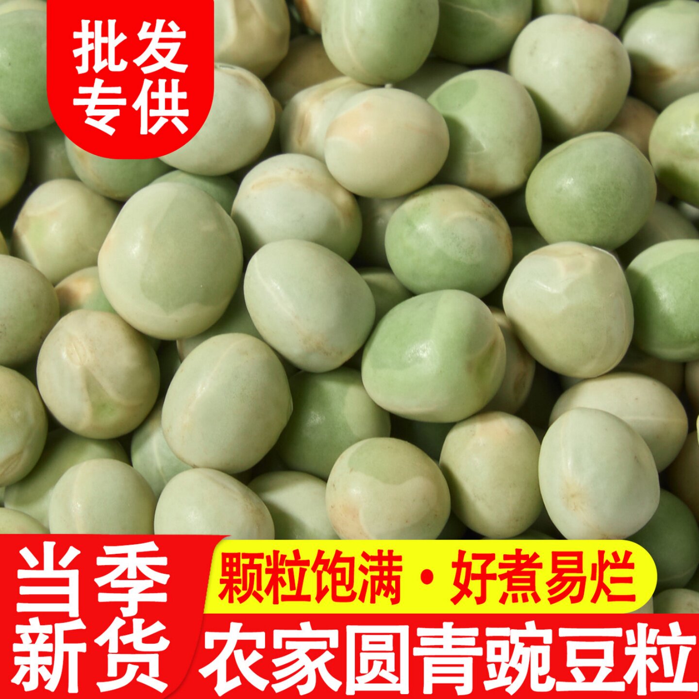 农家当季新货青豌豆干货生豌豆新干豌豆杂粮麦豆炒菜炖粥颗粒饱满