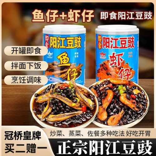 香脆神器小鱼干下饭酱罐装阳江豆豉正宗阳光豆豉即食下饭鱼仔虾仔