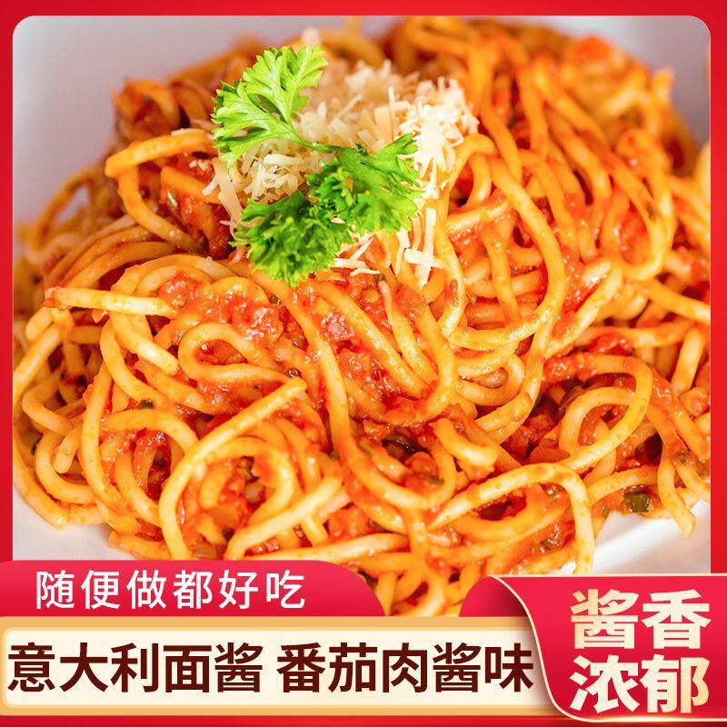 即食意式番茄牛肉酱拌面酱意面酱夜宵意大利意面酱瓶装速食家用