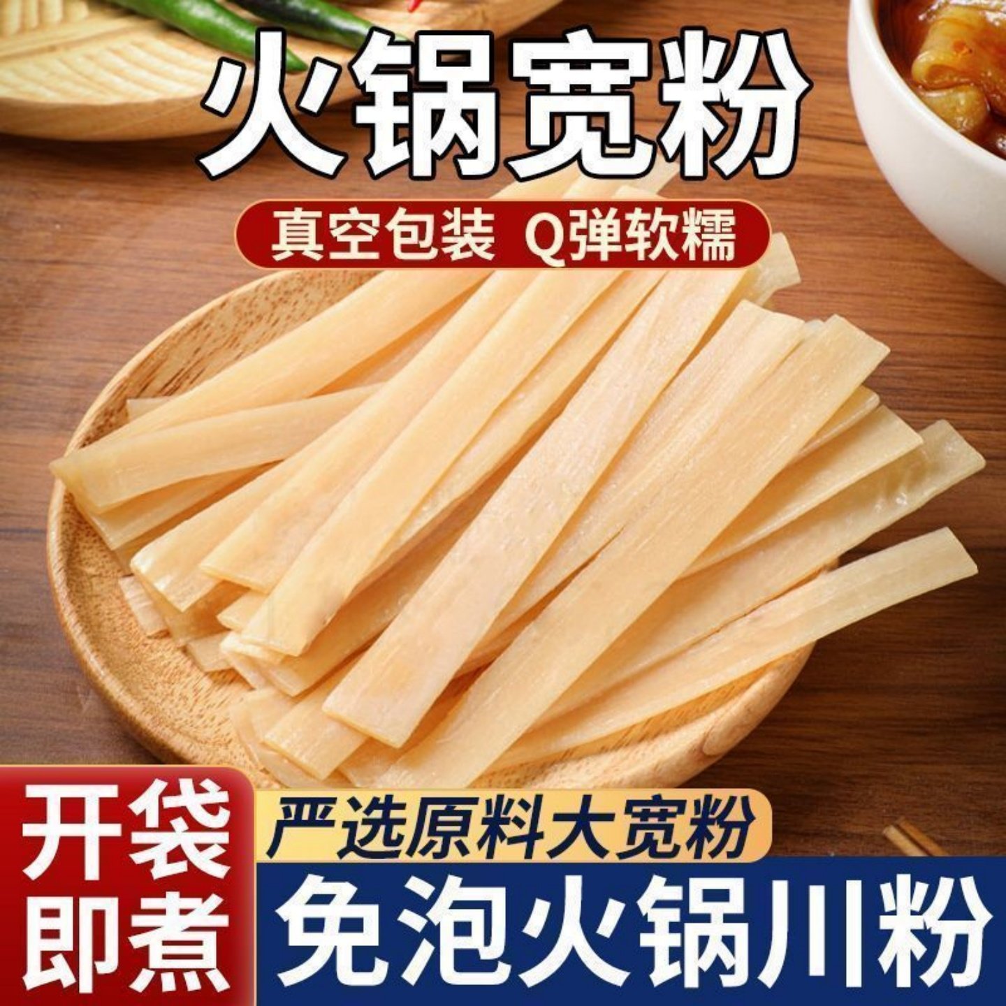 蜀七妹火锅川粉重庆手工红薯粉麻辣烫火锅食材免泡即煮口感劲道,粮油调味/速食/干货/烘焙,方便粉丝/粉条,淘宝优惠券,粉丝福利购,淘宝优惠卷