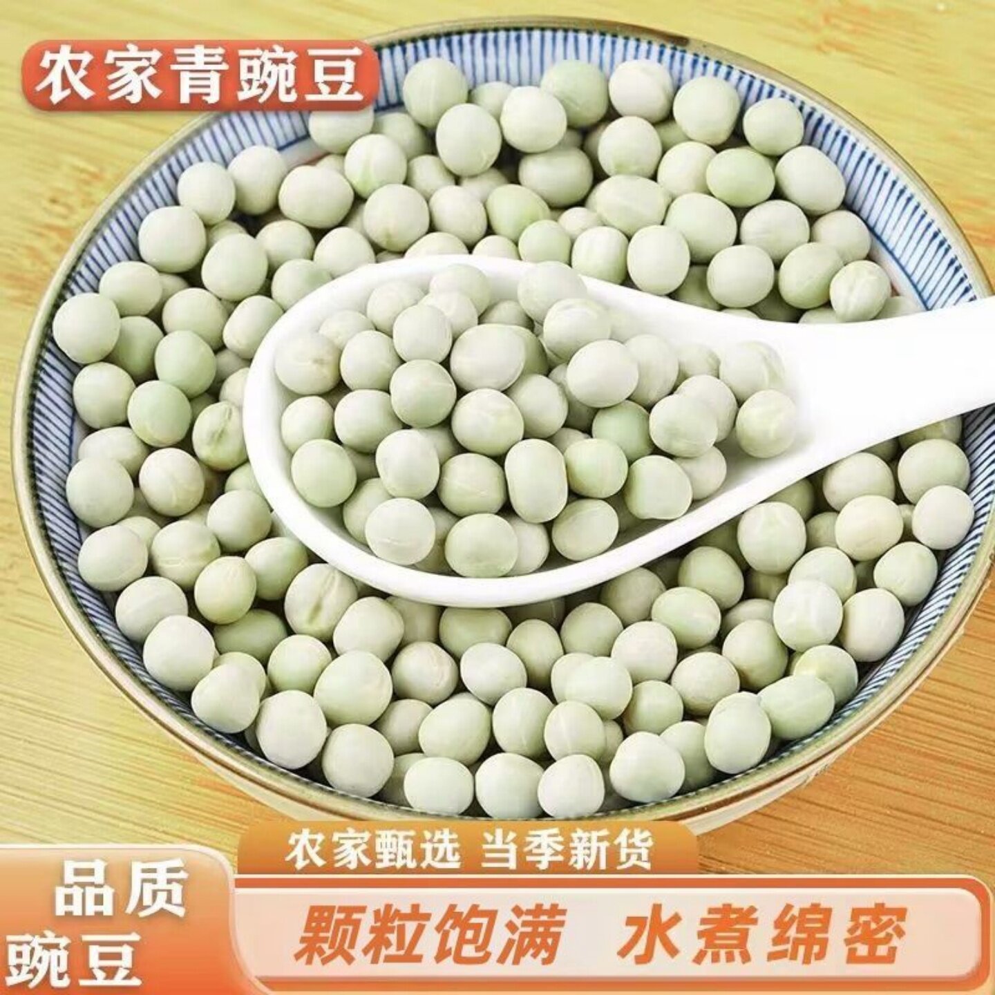 青豌豆干货生豌豆粒农家自种生绿豌豆干豌豆五谷杂粮干豌豆可商用
