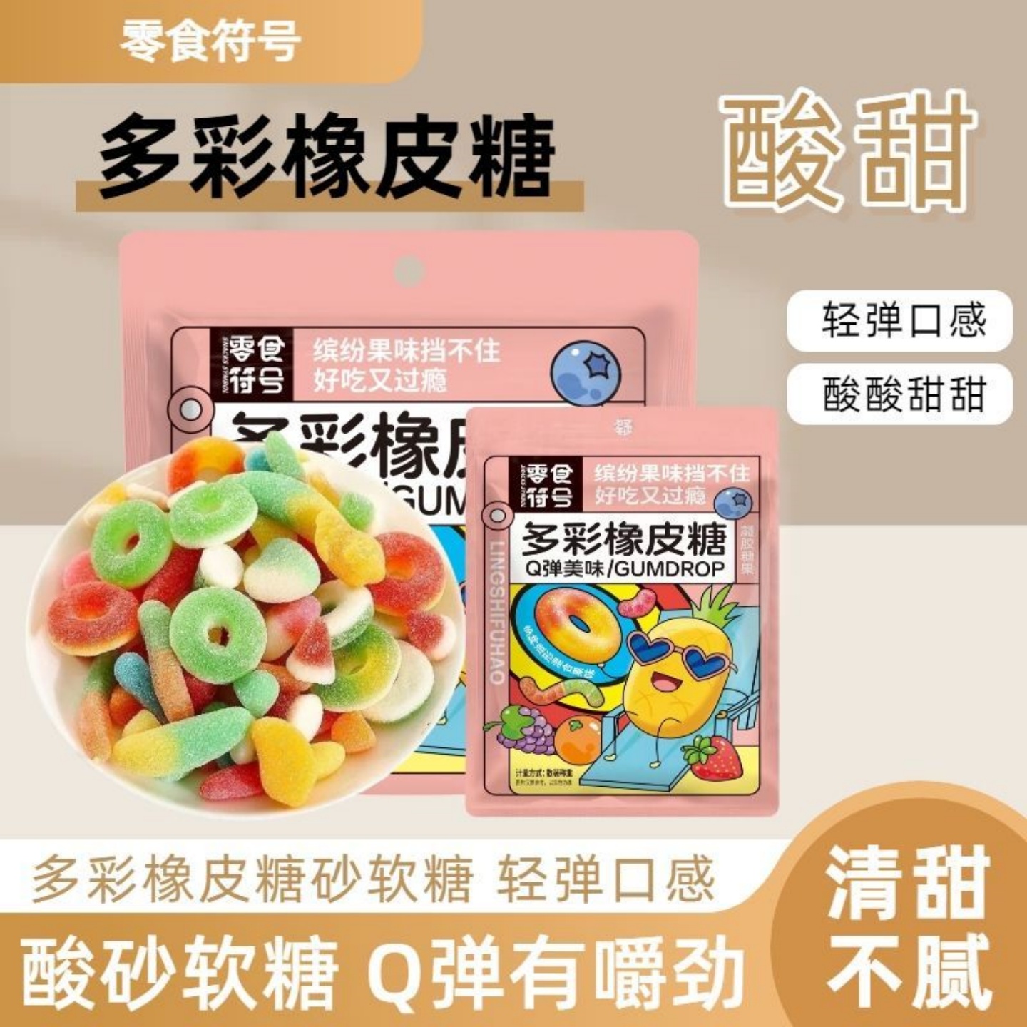 【超多形状】网红酸砂涂油水果味软糖QQ糖混合五彩果汁橡皮糖零食