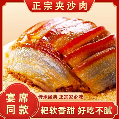 甜烧白夹沙肉400g四川特产糯米饭五花肉加热即食夹沙扣肉馅碗装