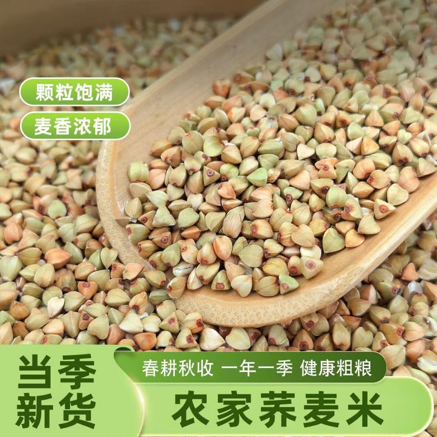 荞麦米荞麦仁三角麦熬粥煲汤五谷杂粮粗粮青荞麦甜荞麦仁米颗粒