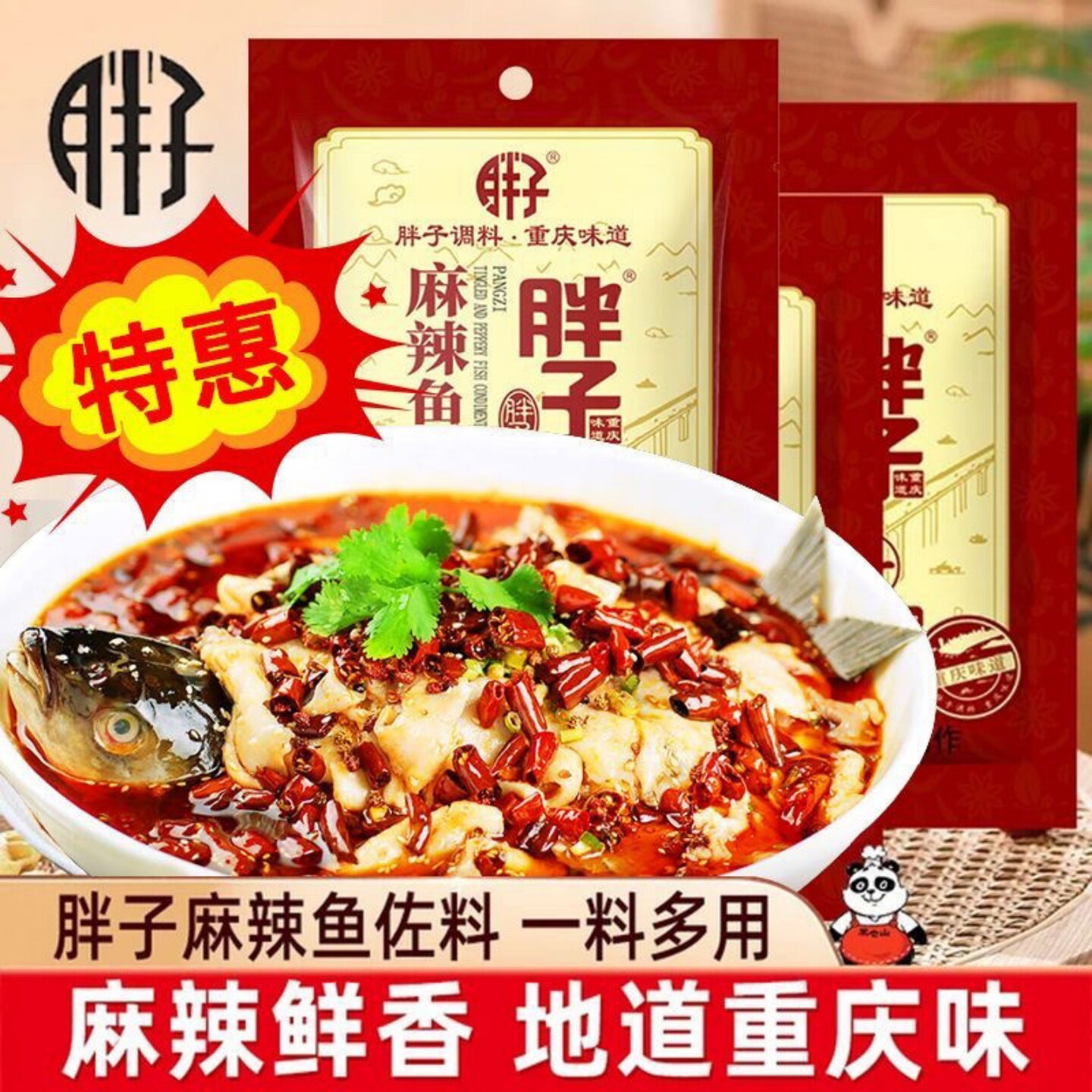 胖子麻辣鱼佐料袋装火锅调料家常鱼火锅底料水煮鱼青花椒鱼料商用