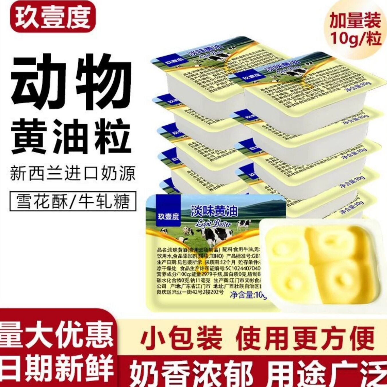 淡味动物黄油粒使用方便煎牛排蛋糕雪花酥曲奇奶香浓郁烘焙原料