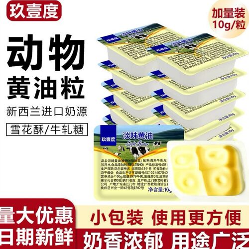 淡味动物黄油粒使用方便煎牛排蛋糕雪花酥曲奇奶香浓郁烘焙原料