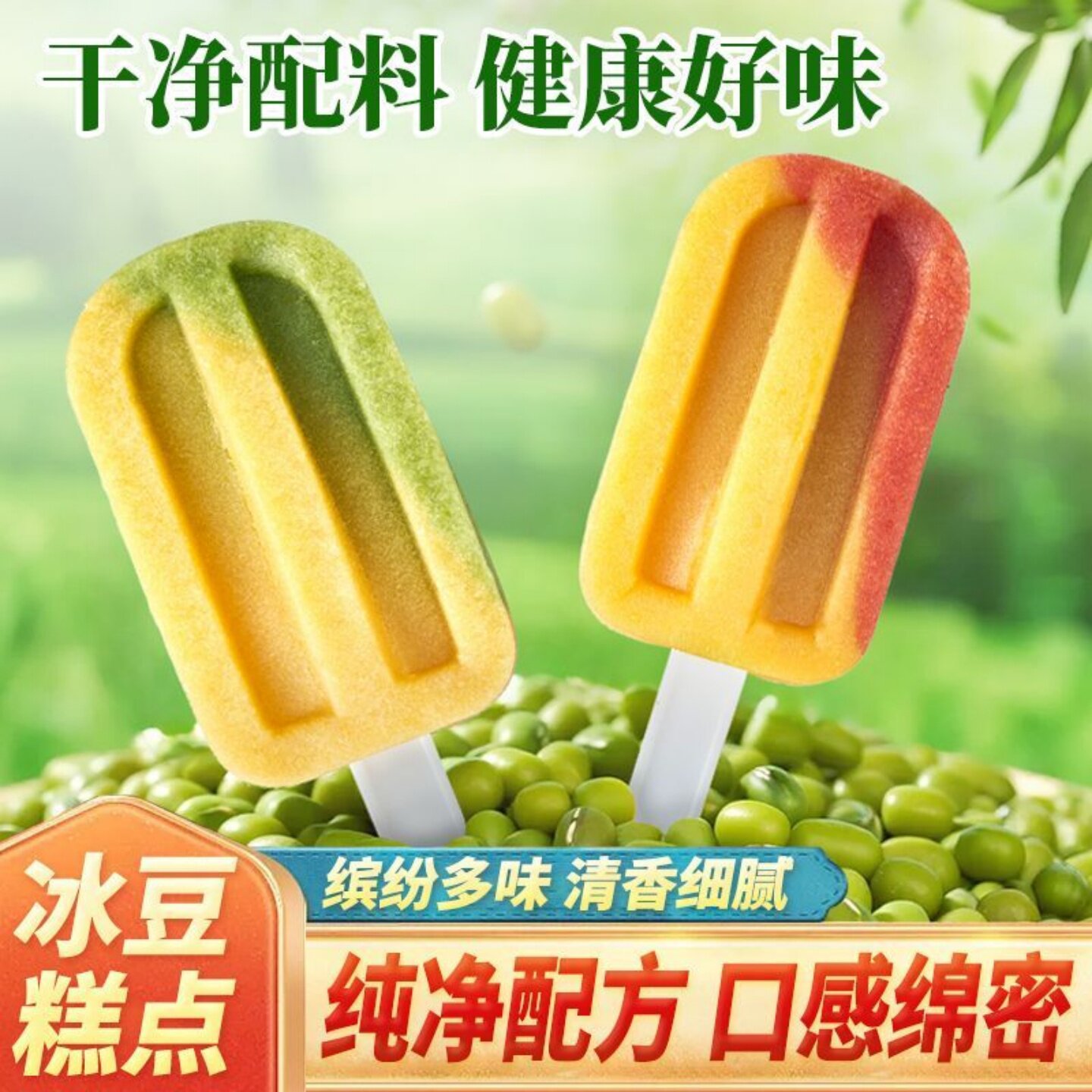 绿豆红豆板栗口味雪糕样式冰沙糕软糯口感网红高颜值休闲美味点心