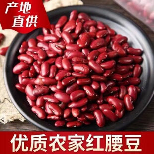 红腰豆正宗云南特产大红豆类农家自产红腰豆干货饭豆米营养多多