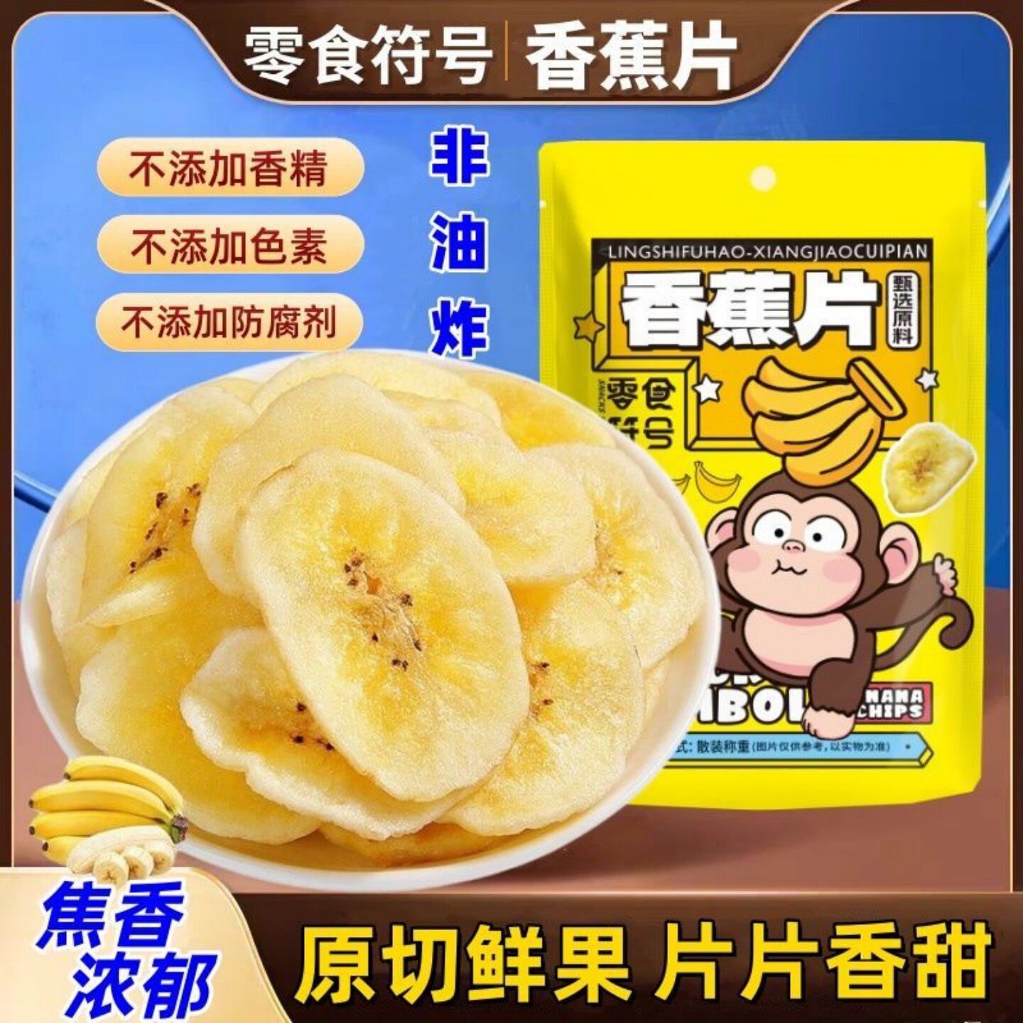 【配料干净】酥脆香蕉脆片原切芭蕉水果干学生追剧解馋年货小零食