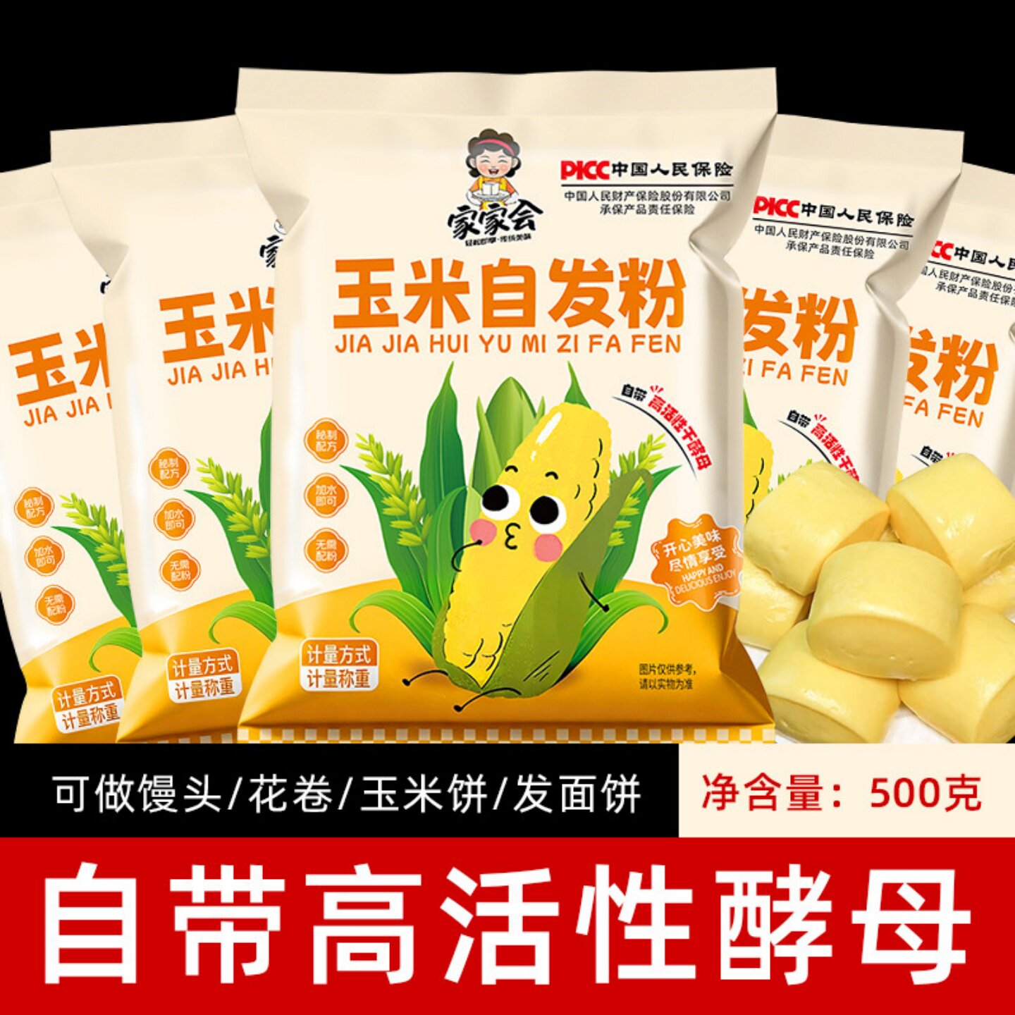 玉米自发粉自发面玉米粉馒头花卷包子松软免酵母家用商用自发面粉