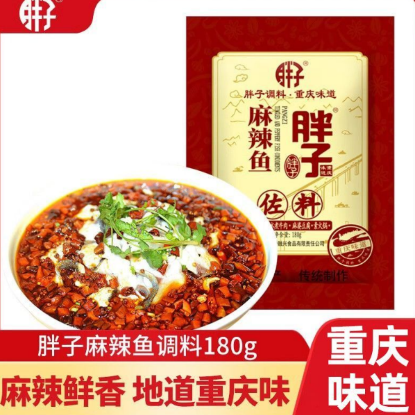 重庆特产胖子麻辣鱼佐料火锅底料水煮鱼家用商用烤鱼麻辣鲜香袋装