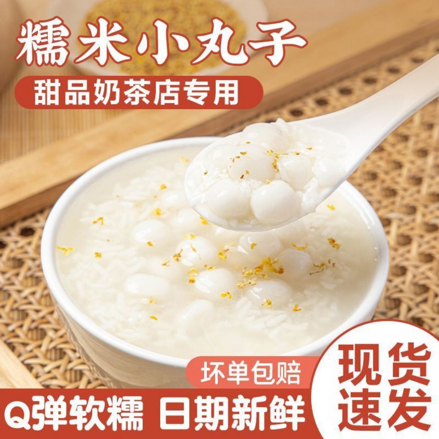 糯米小丸子小汤圆米酒酿宁波小圆子摆摊珍珠芋圆奶茶甜品烘焙原料