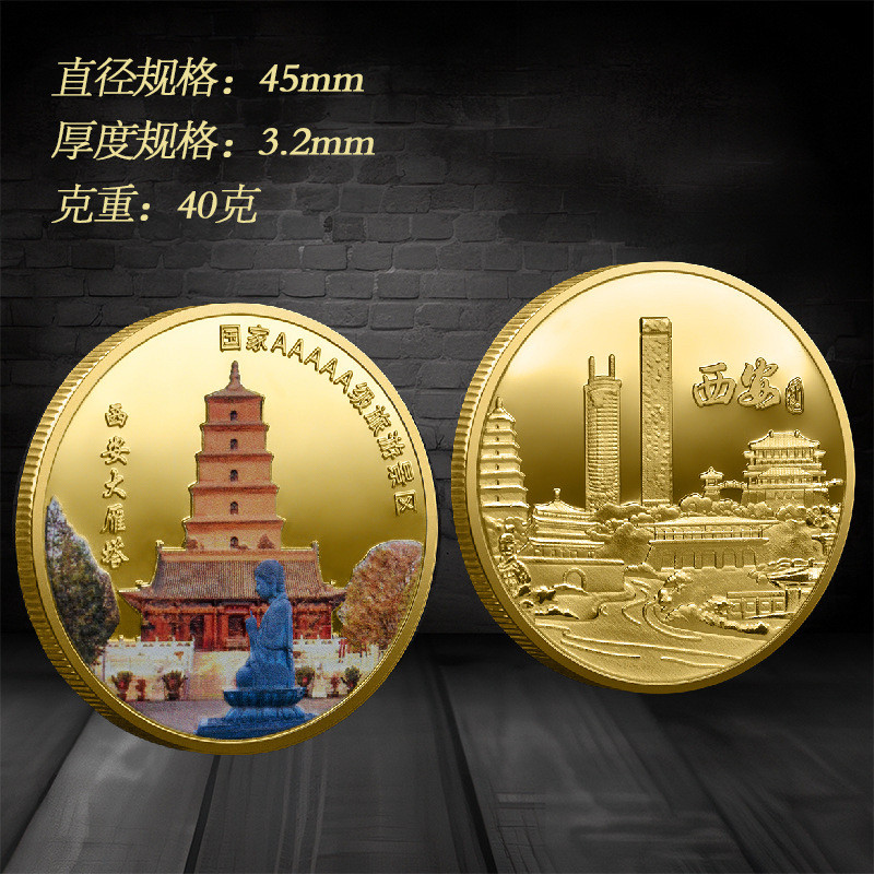 陕西特色旅游景点纪念币西安大雁塔纪念章工艺品景区纪念品小礼物