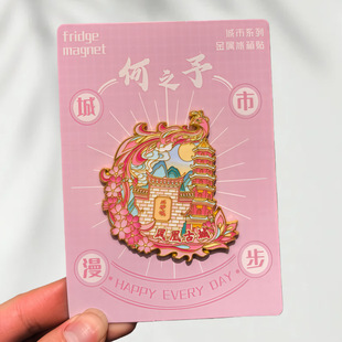 湖南凤凰古城金属冰箱贴合集创意冰箱装饰景区国潮文创旅游纪礼品