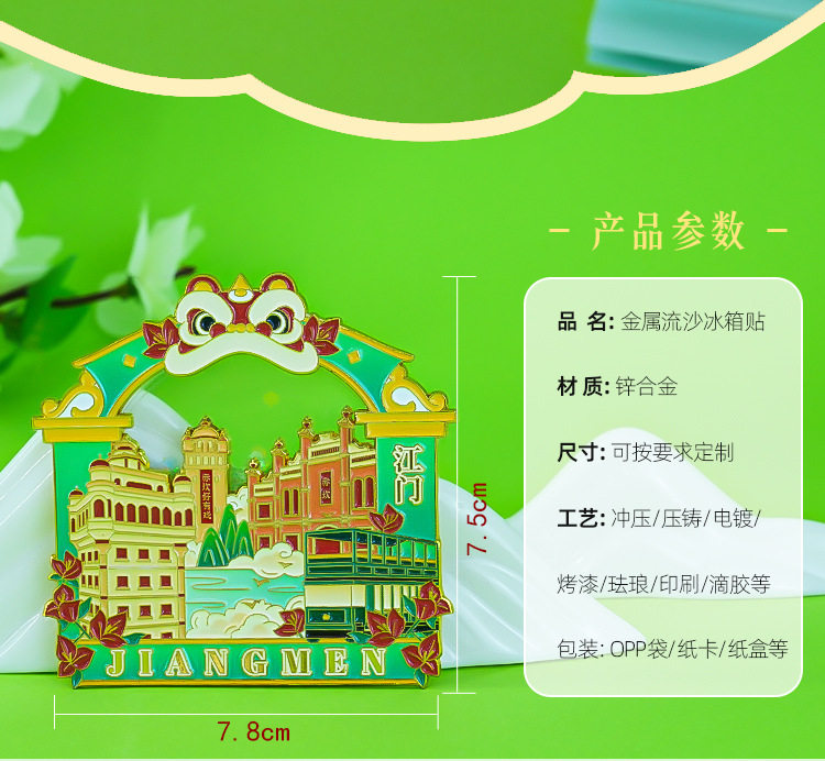 江门冰箱贴中国城市广东国潮文创礼品赤坎古镇开平稠楼旅游纪念品