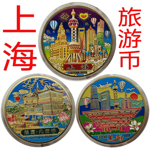 上海城市旅游东方明珠外滩纪念章纪念币景区纪念品工艺品文创礼品