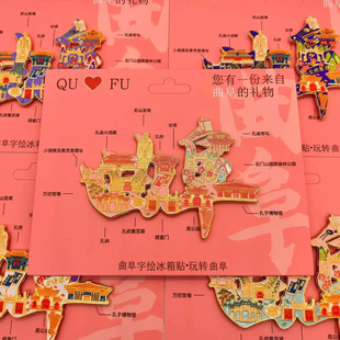 曲阜字绘地图金属冰箱贴旅游纪念品立体装饰创意国庆礼物礼品