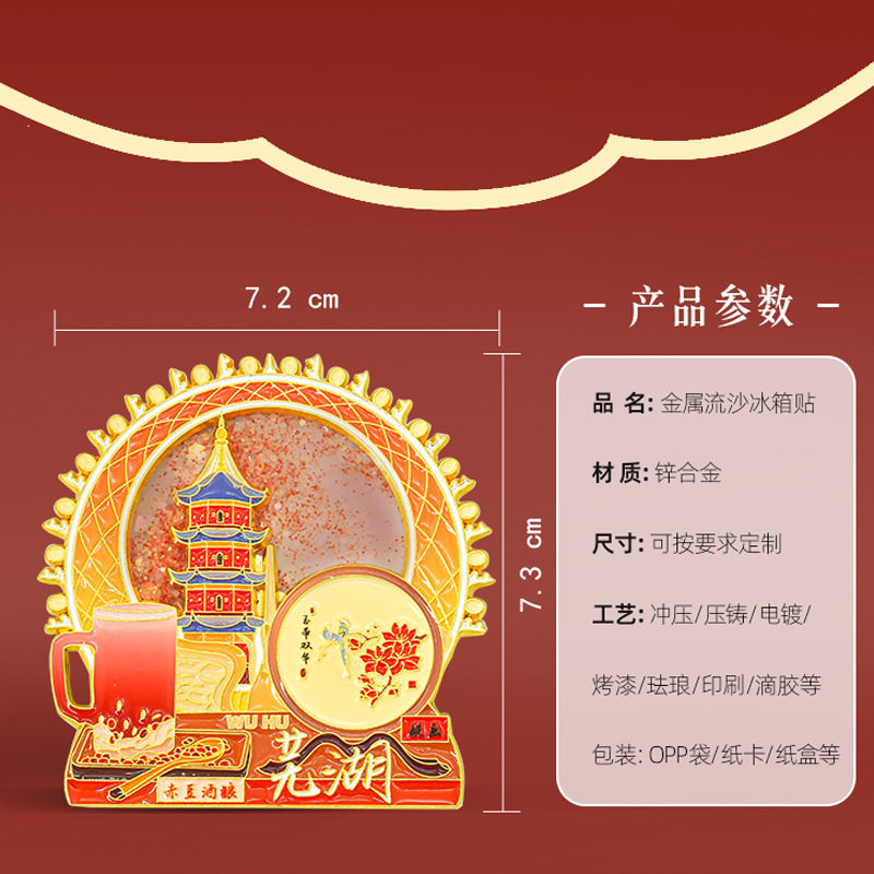 芜湖冰箱贴中国城市安徽文创饰品中江塔赤豆酒酿美食旅游纪念品