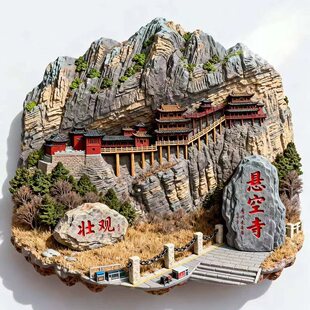 山西城市旅游景点应县木塔乔家大院云冈石窟悬空寺文创金属冰箱贴