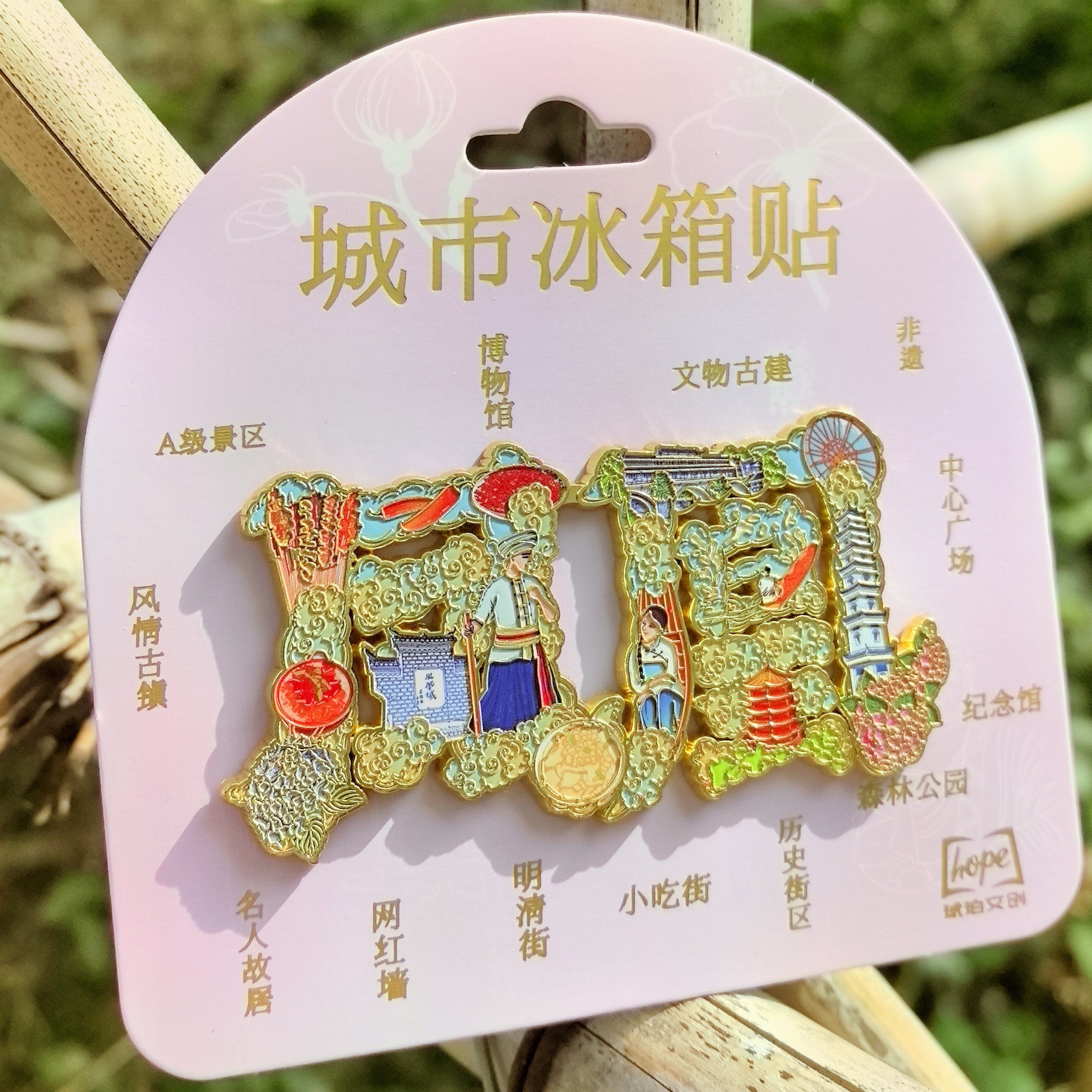 凤凰古镇字体字绘金属冰箱贴文创旅游纪念品城市景点送人伴手礼