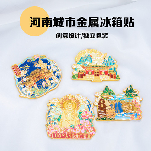 河南旅游景区金属冰箱贴纪念品云台山龙门石窟少林寺洛邑古城礼品