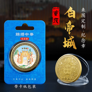 白帝城纪念章城市旅游文创纪念币特色工艺品留念礼物