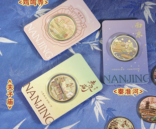南京夫子庙景区秦淮河鸡鸣寺纪念币旅游文创纪念品金属彩色纪念章